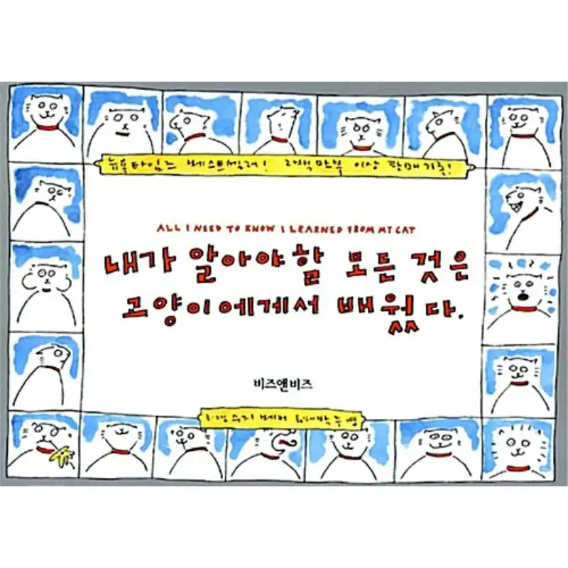 Everything I Need to Know I Learned from Cats - Manhwa - Biz & Biz - Manhwa - Harumio