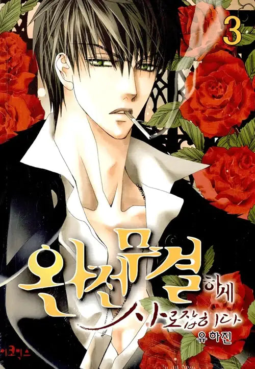 Totally Captivated - Volume 1 to 6 - eComiX - Manhwa - Harumio
