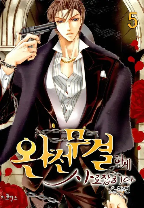 Totally Captivated - Volume 1 to 6 - eComiX - Manhwa - Harumio