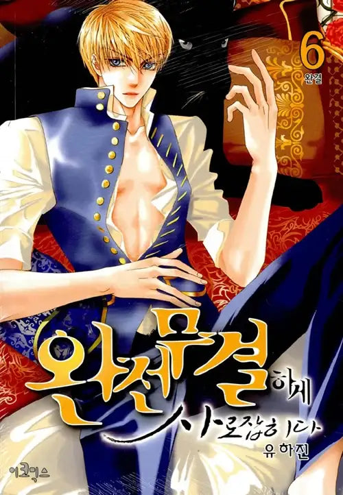 Totally Captivated - Volume 1 to 6 - eComiX - Manhwa - Harumio