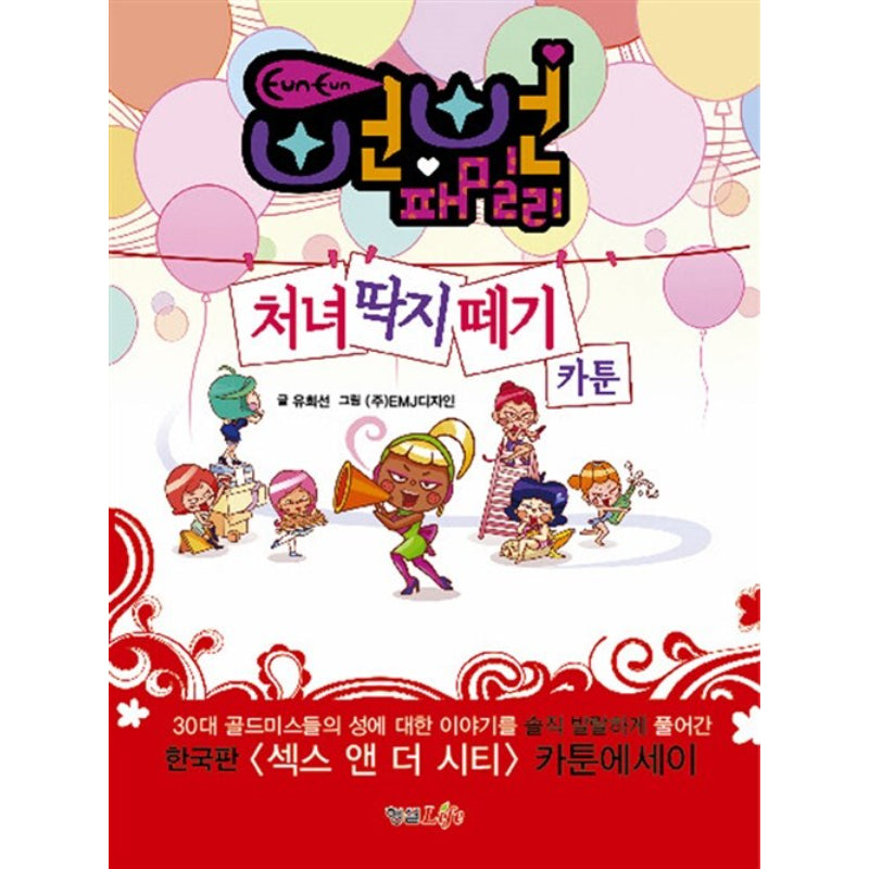 Shameless Family - Manhwa