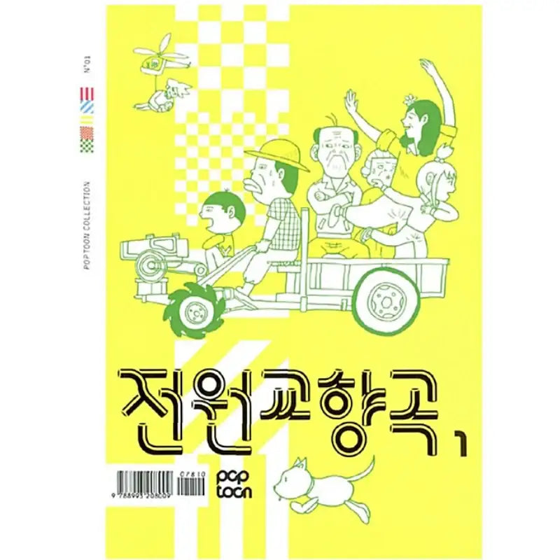 Rural Symphony - Manhwa - Cine21 Books - Manhwa - Harumio