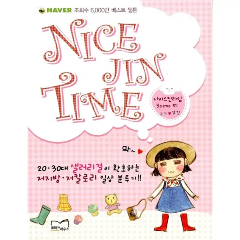 Nice Jin Time - Manhwa - Korea House - Manhwa - Harumio