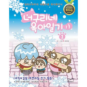 Raccoon's Parenting Diary - Novel - Korea House - Light Novel - Harumio