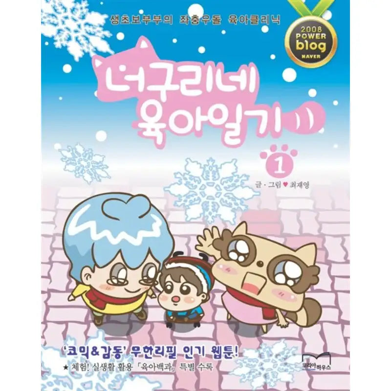 Raccoon's Parenting Diary - Novel - Korea House - Light Novel - Harumio