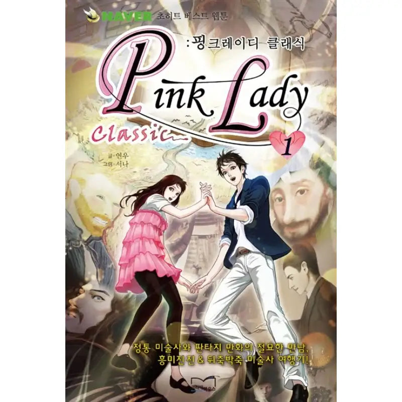 Pink Lady Classic - Manhwa - Korea House - Manhwa - Harumio