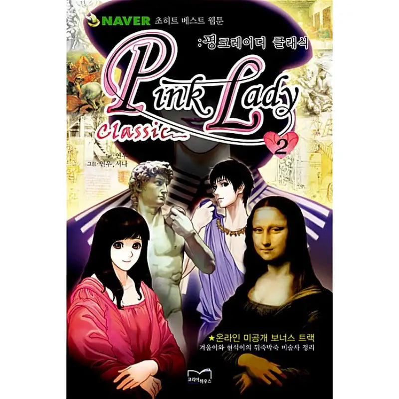 Pink Lady Classic - Manhwa - Korea House - Manhwa - Harumio
