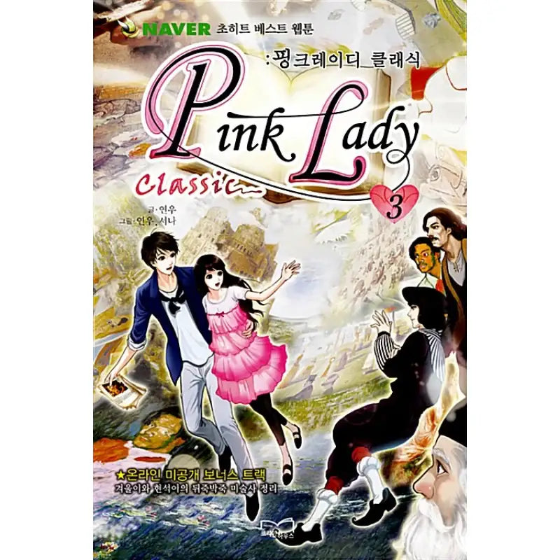 Pink Lady Classic - Manhwa - Korea House - Manhwa - Harumio