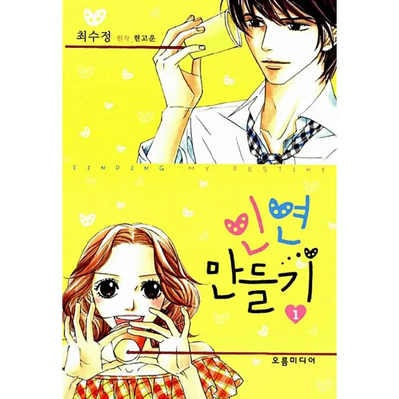 Creating Destiny Limited Edition - Manhwa - Oreum Media - Manhwa - Harumio
