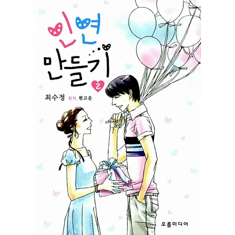 Creating Destiny Limited Edition - Manhwa - Oreum Media - Manhwa - Harumio