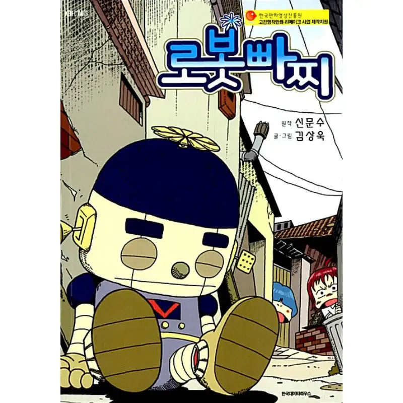 Robot Pachi - Manhwa - Korea Data House - Manhwa - Harumio