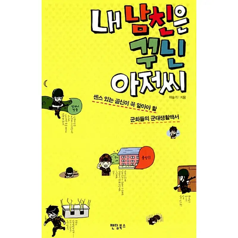 My Boyfriend Is A Kunin Man - Manhwa - Fandom Books - Manhwa - Harumio