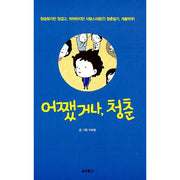 Anyway, Youth - Novel - Kyobo Book Center - Novel - Harumio