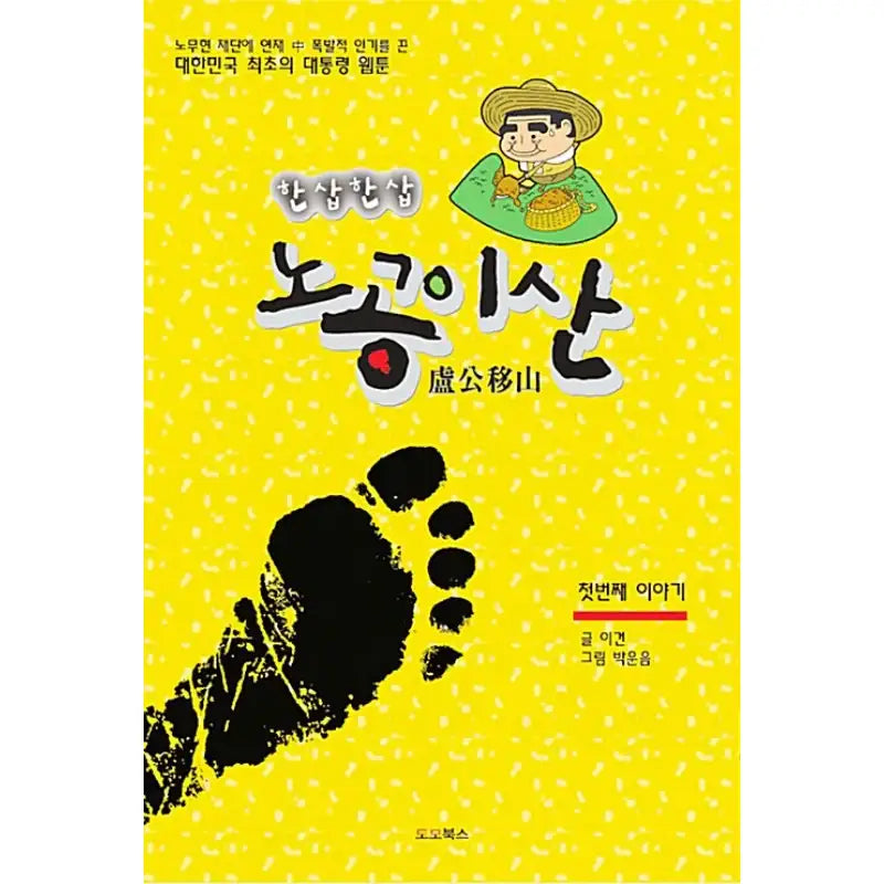 Lao Gong Yi Mountain - Manhwa - promotion - Manhwa - Harumio