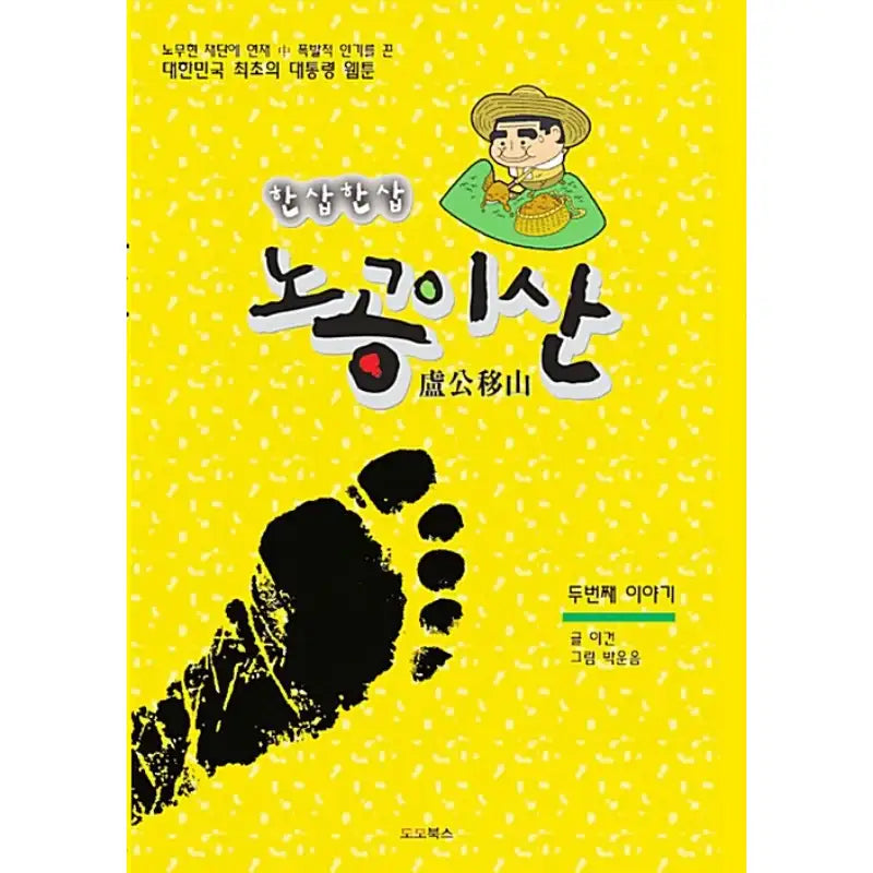 Lao Gong Yi Mountain - Manhwa - promotion - Manhwa - Harumio