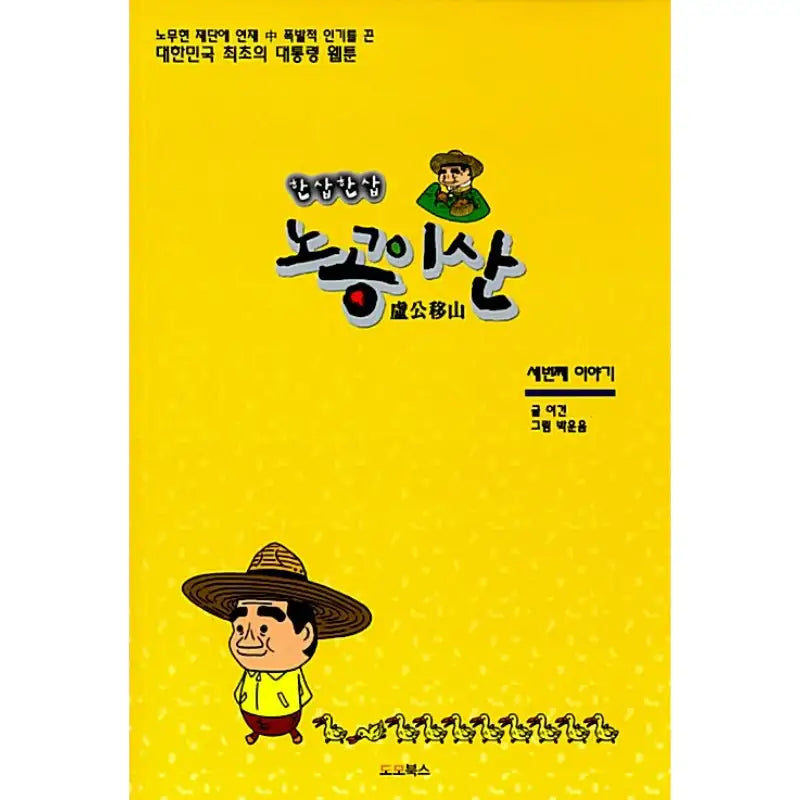 Lao Gong Yi Mountain - Manhwa - promotion - Manhwa - Harumio