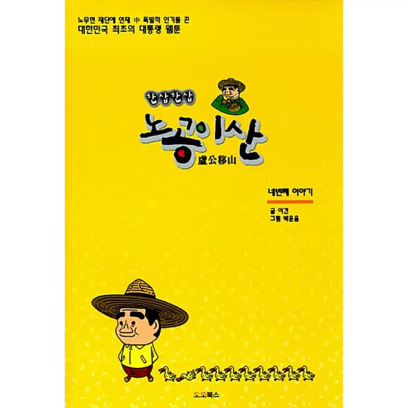 Lao Gong Yi Mountain - Manhwa - promotion - Manhwa - Harumio