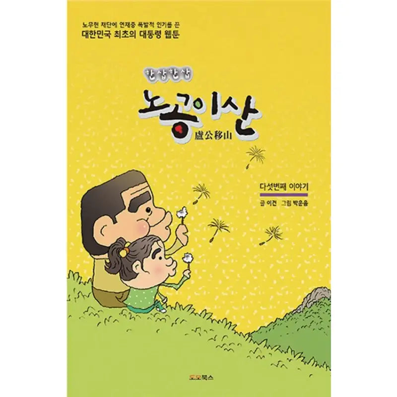 Lao Gong Yi Mountain - Manhwa - promotion - Manhwa - Harumio