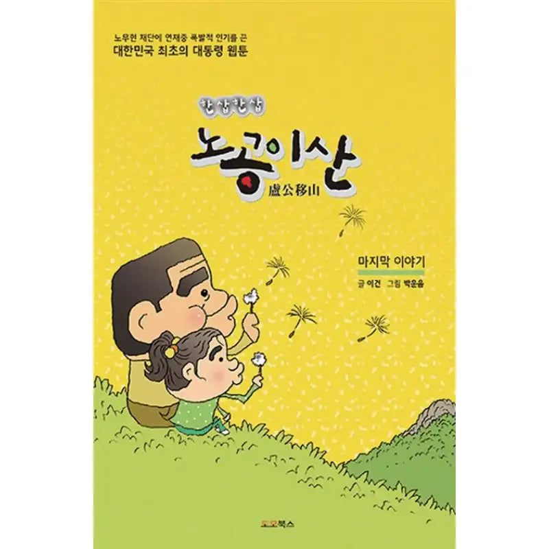 Lao Gong Yi Mountain - Manhwa - promotion - Manhwa - Harumio