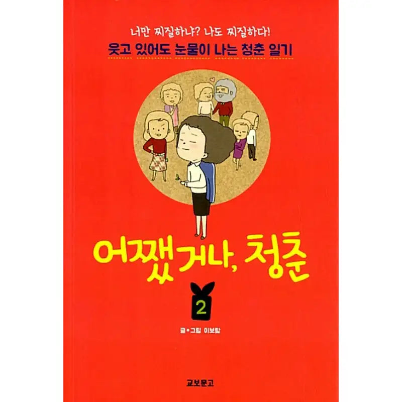 Anyway, Youth - Novel - Kyobo Book Center - Novel - Harumio
