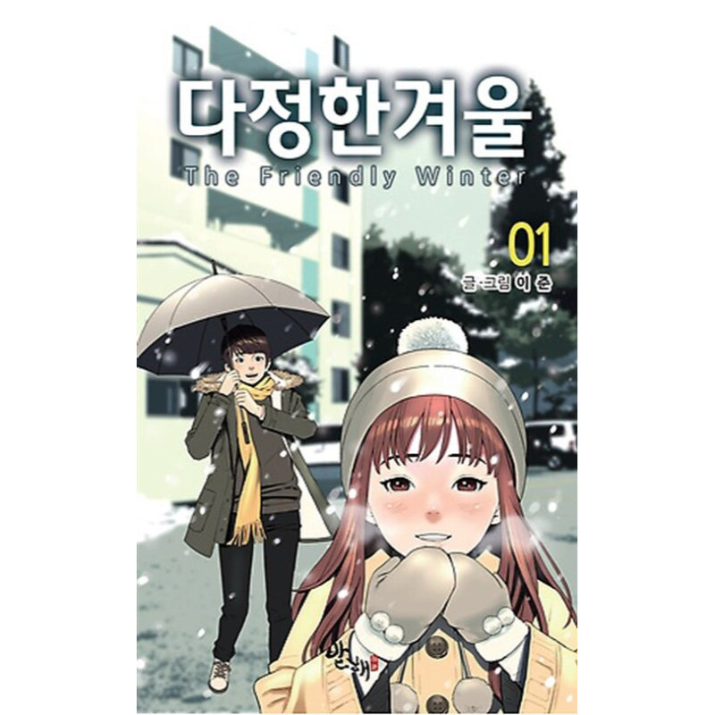 The Friendly Winter - Manhwa