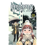 The Friendly Winter - Manhwa - Bohai - Manhwa - Harumio
