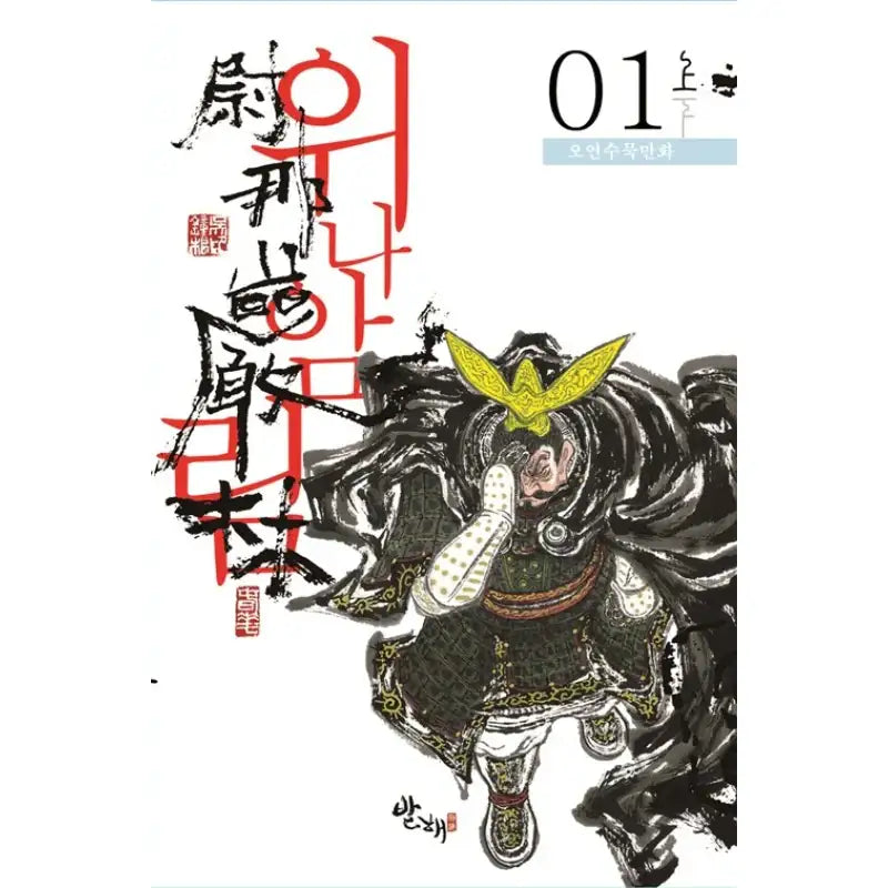 Winaamrim - Manhwa - Bohai - Manhwa - Harumio