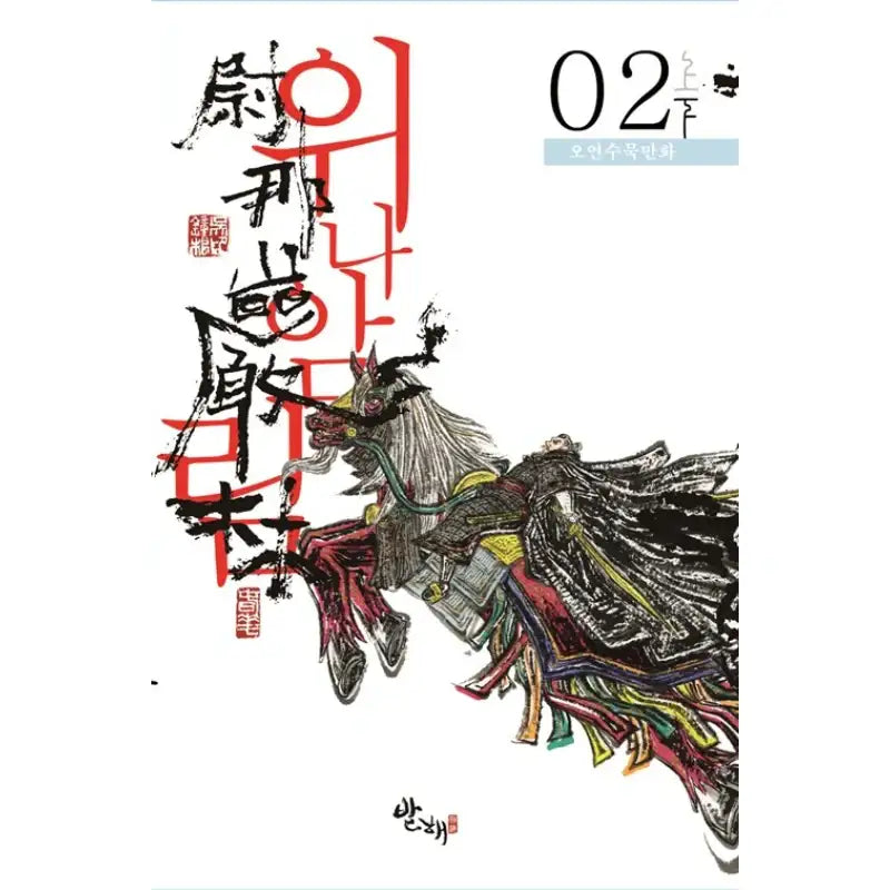 Winaamrim - Manhwa - Bohai - Manhwa - Harumio