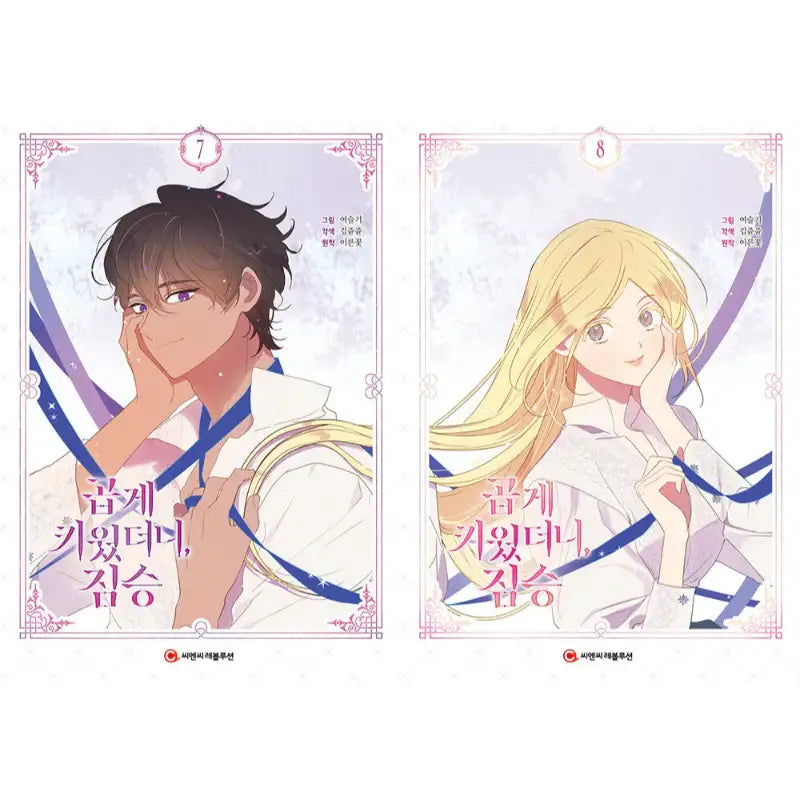 My Gently Raised Beast - Manhwa - C&C Revolution - Manhwa - Harumio