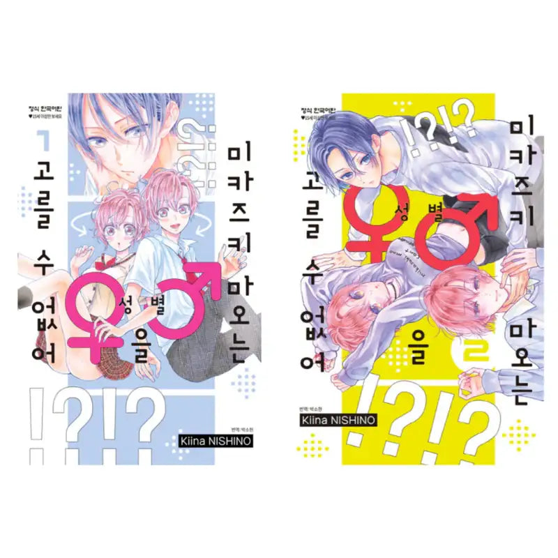 Mikazuki Mao Can't Choose Gender - Manhwa - Haksan Cultural History - Manhwa - Harumio