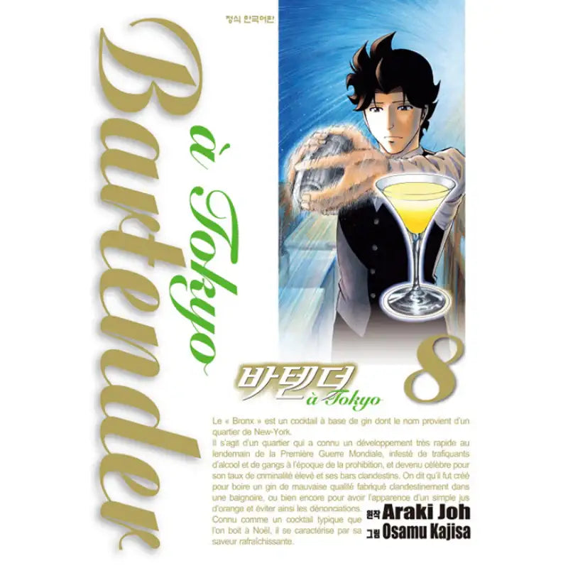 Bartender a Tokyo - Manhwa - Haksan Munhwasa - Manhwa - Harumio