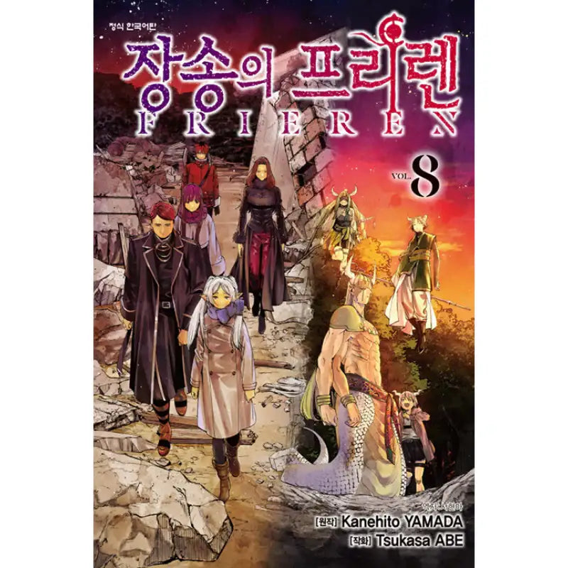 Frieren At The Funeral - Manhwa - Haksan Munhwasa - Manhwa - Harumio