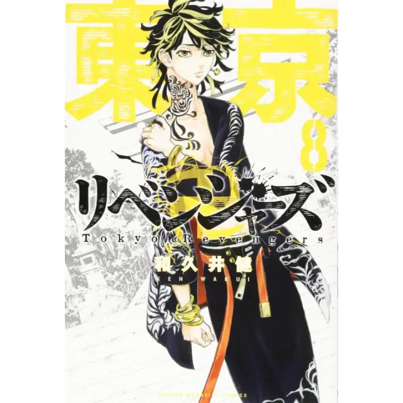 Tokyo Revengers (Japanese) Manga Book - Shonen Magazine Comics - Manhwa - Harumio