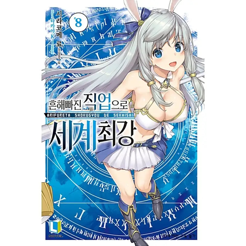 Arifureta: From Commonplace to World's Strongest - Light Novel - D&C Media - Light Novel - Harumio