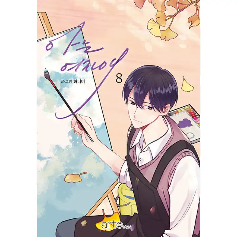 Just A Girl He Knows - Manhwa - ArtePOP(아르테팝) - Manhwa - Harumio