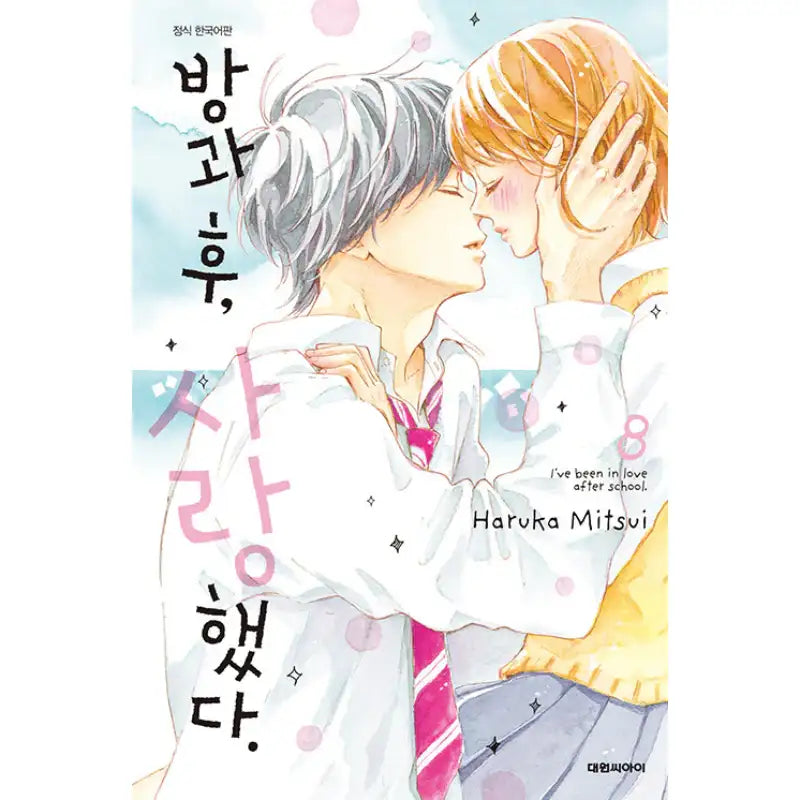 I've Been In Love After School - Manhwa - Daewon CI (Comic) - Manhwa - Harumio