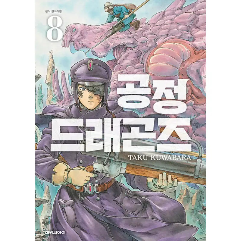 Drifting Dragons - Manga - Daewon CI (Comic) - Manga - Harumio