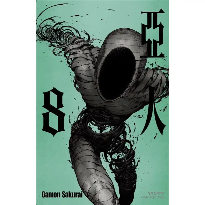 Ajin: Demi-Human - Manhwa - Haksan Munhwasa - Manhwa - Harumio