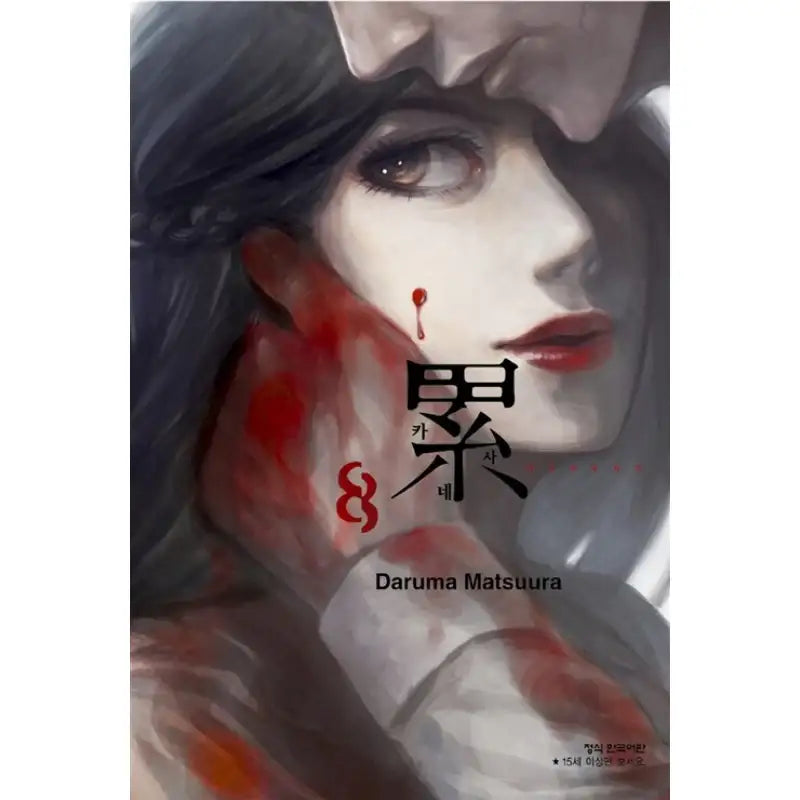 Kasane - Manhwa - Haksan Cultural History - Manhwa - Harumio