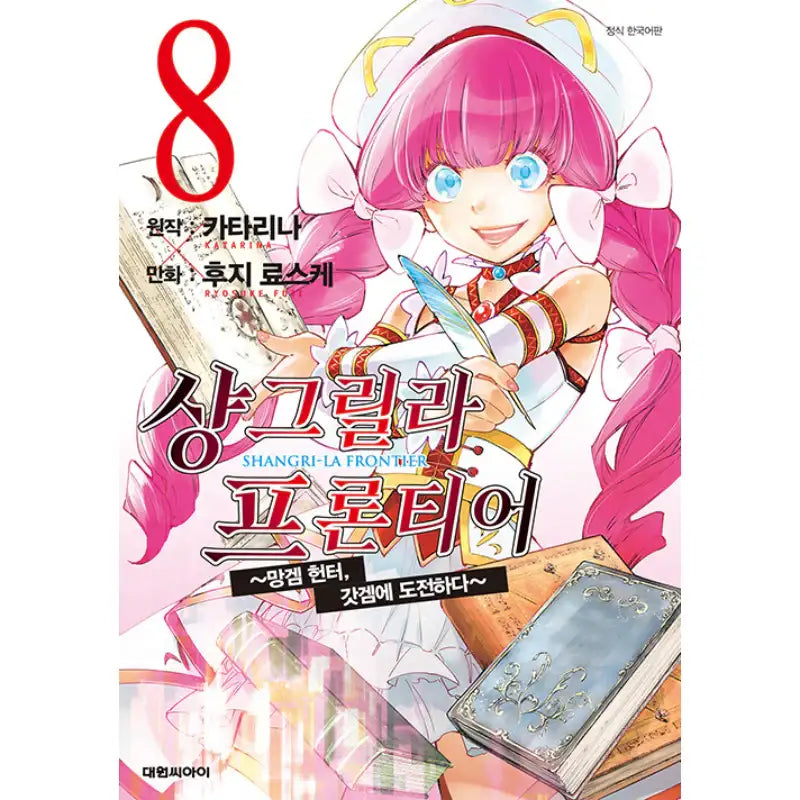 Shangri-La Frontier - Manhwa - Daewon C.I. - Manhwa - Harumio