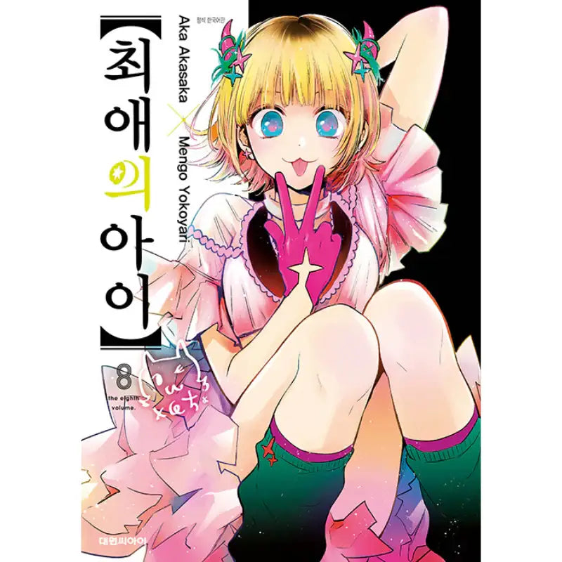 My Star - Manga - Somi Media - Manga - Harumio