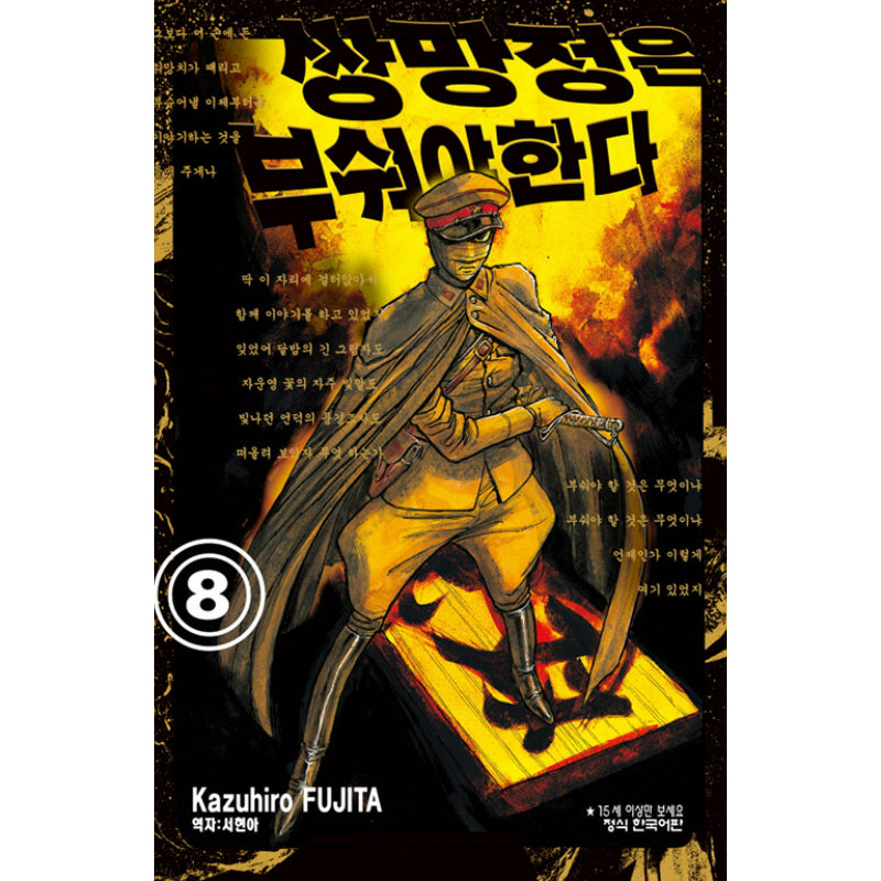 Sobotei Must Be Destroyed - Manga