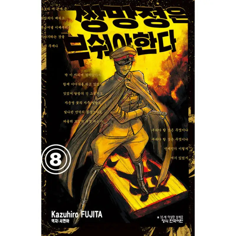 Sobotei Must Be Destroyed - Manga - Haksan Cultural History - Manga - Harumio