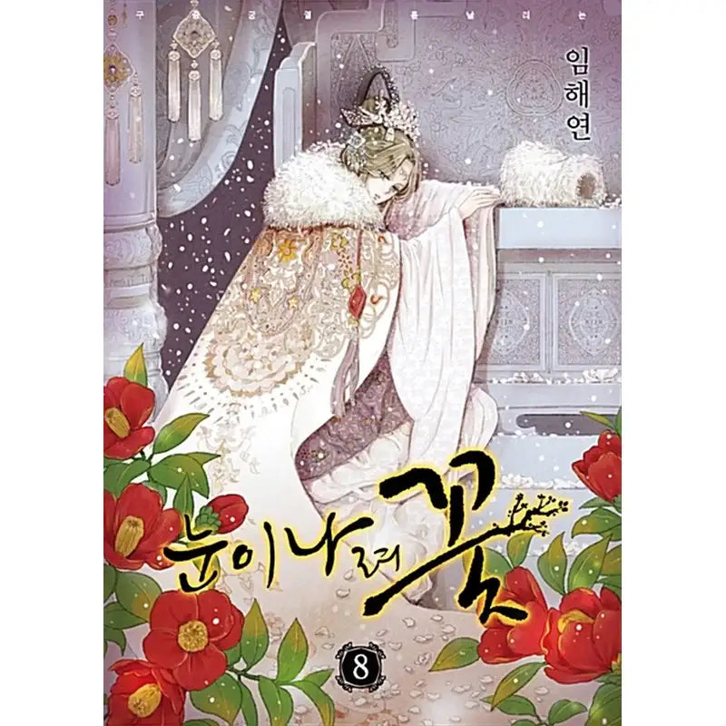 Snowing Flower Manhwa - Haksan Cultural History - Manhwa - Harumio