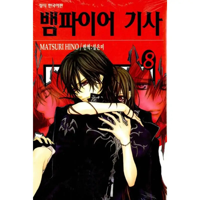 Vampire Knight - Manhwa - Haksan Munhwasa - Manhwa - Harumio
