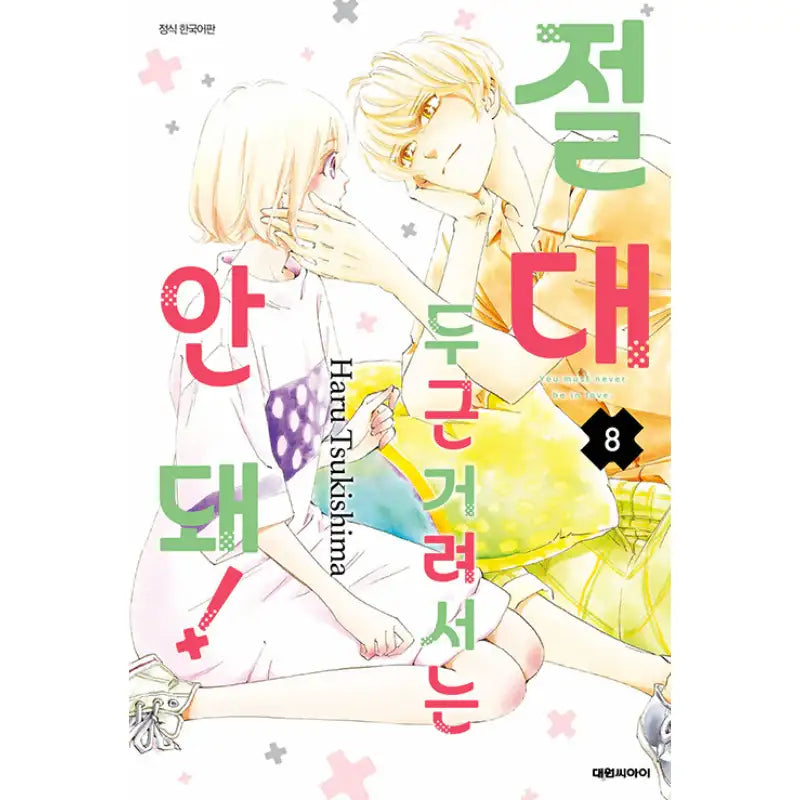 There Are Walls Between Us - Manhwa - Daewon CI (Comic) - Manhwa - Harumio
