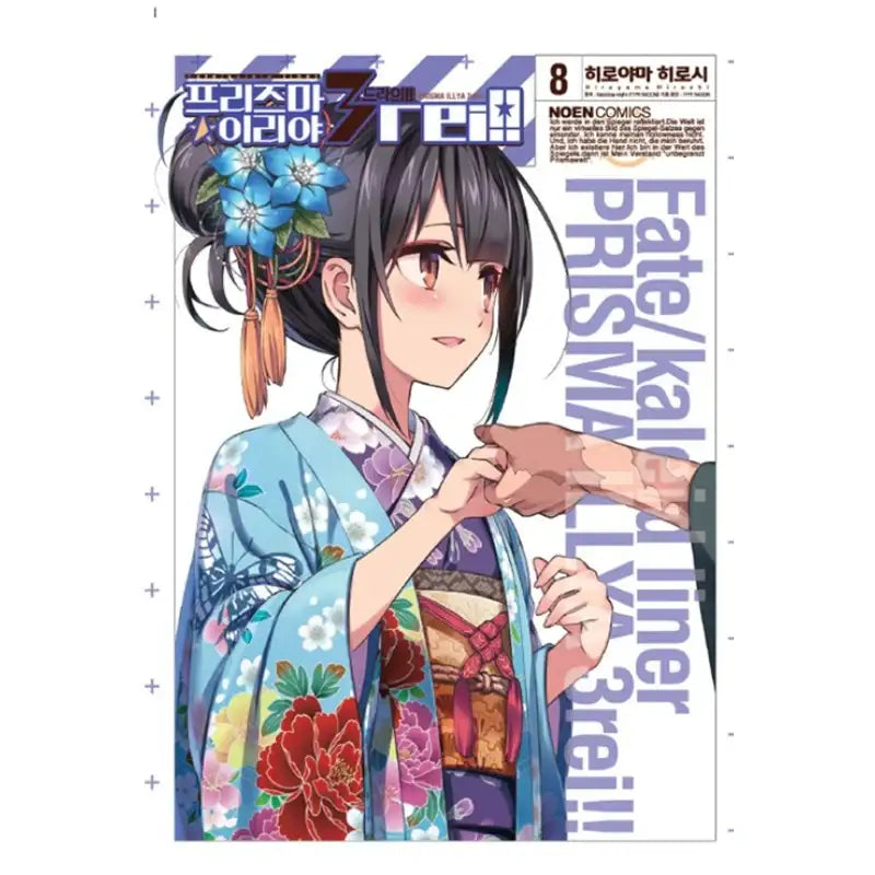 Fate/Kaleid Liner Prisma Illya 3rei!! - Manhwa - Video Publishing Media - Manhwa - Harumio