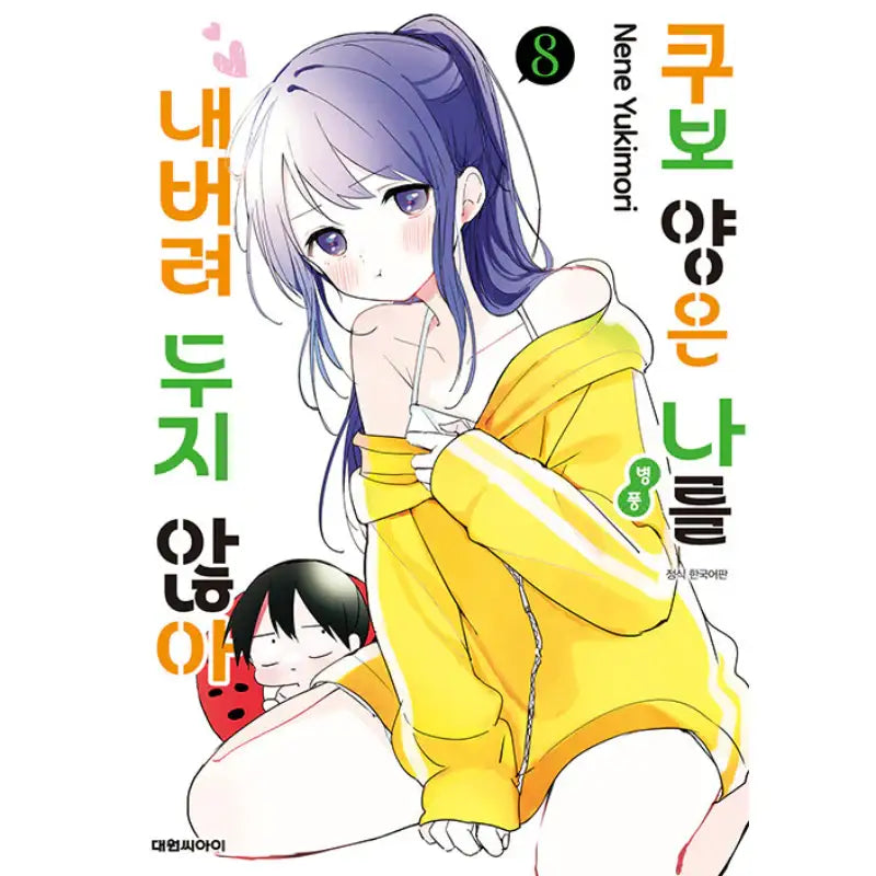 Kubo-san Doesn't Leave Me Be - Manga - Daewon CI (Comic) - Manga - Harumio