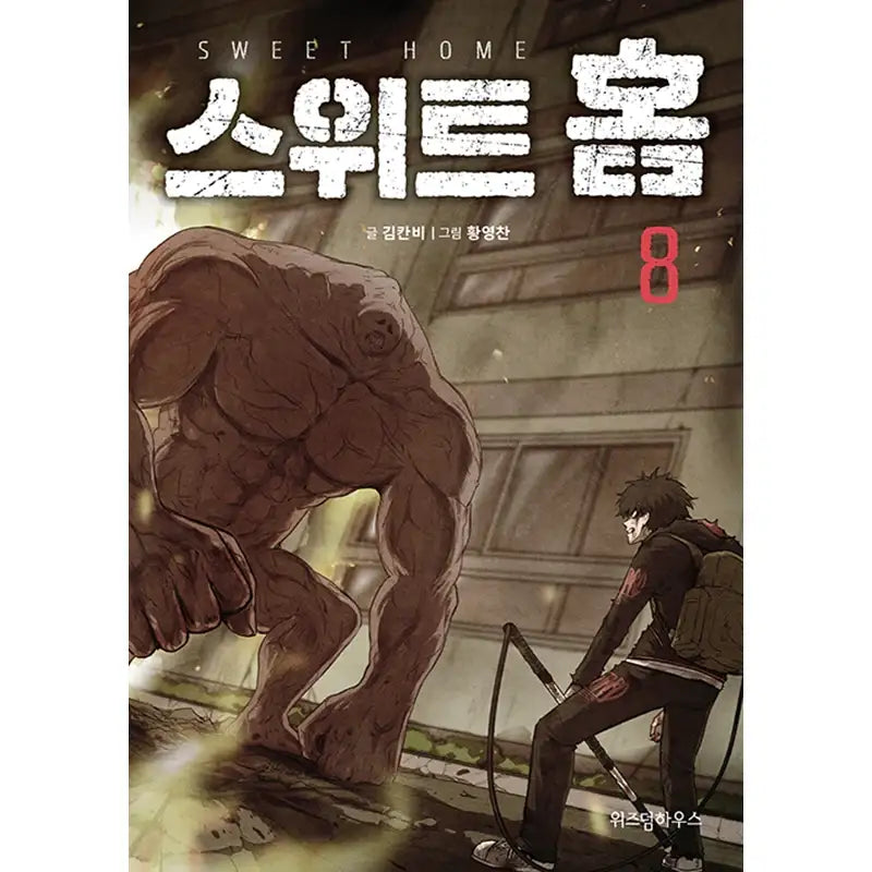 Sweet Home - Manhwa - Wisdom House - Manhwa - Harumio