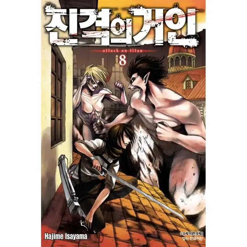 Attack On Titan Manhwa - Haksan Cultural History - Manhwa - Harumio